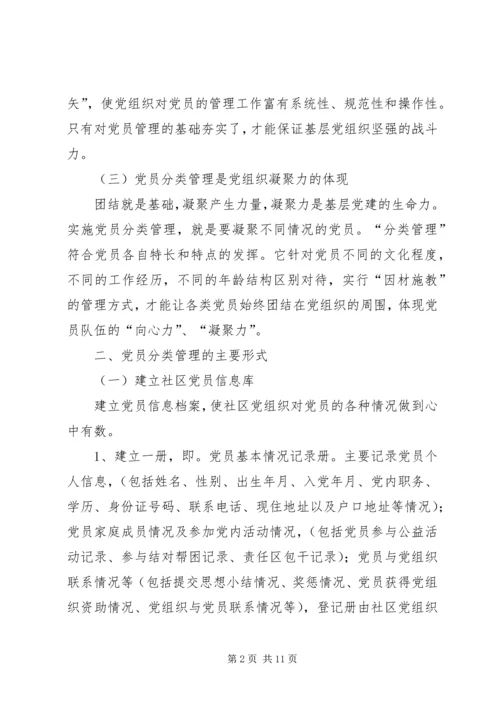 街道党工委党员管理工作方案.docx