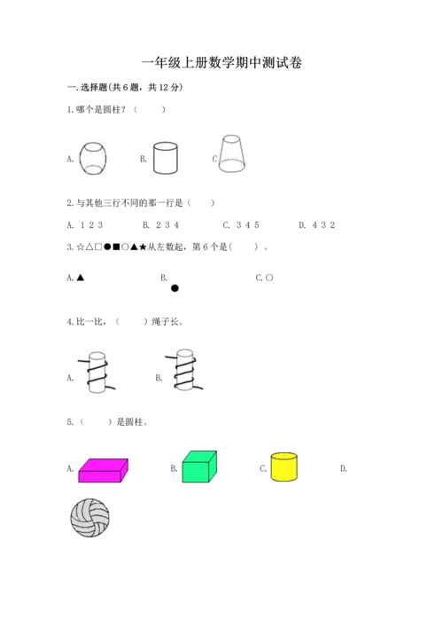 一年级上册数学期中测试卷及答案【夺冠系列】.docx