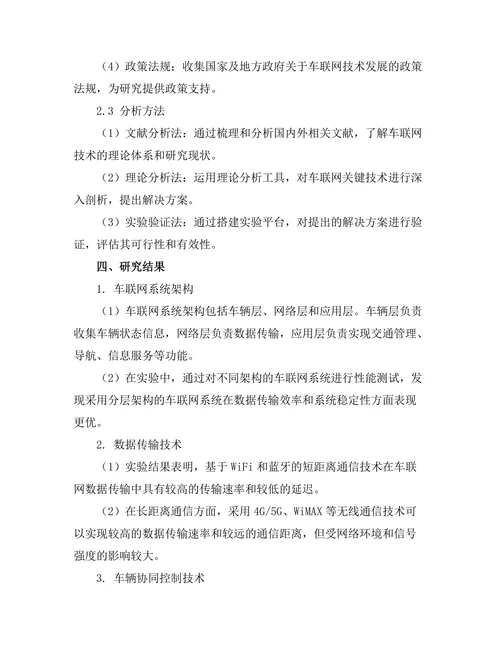 面向智能交通的车联网技术研究