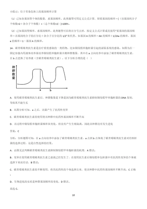 河南省高中生物必修二第六章生物的进化重难点归纳.docx