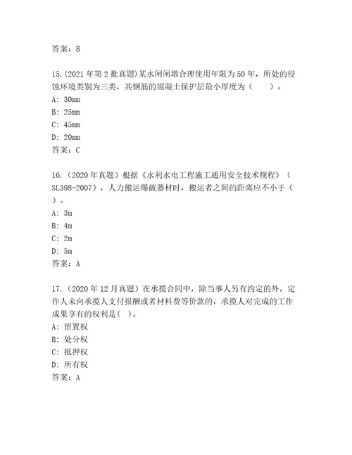 最新国家二级建筑师考试精品题库含答案（最新）