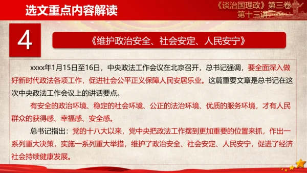 《谈治国理政》第三卷第十二专题解读PPT