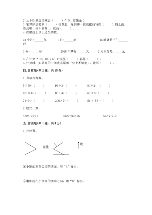 小学数学三年级下册期末测试卷及参考答案（能力提升）.docx