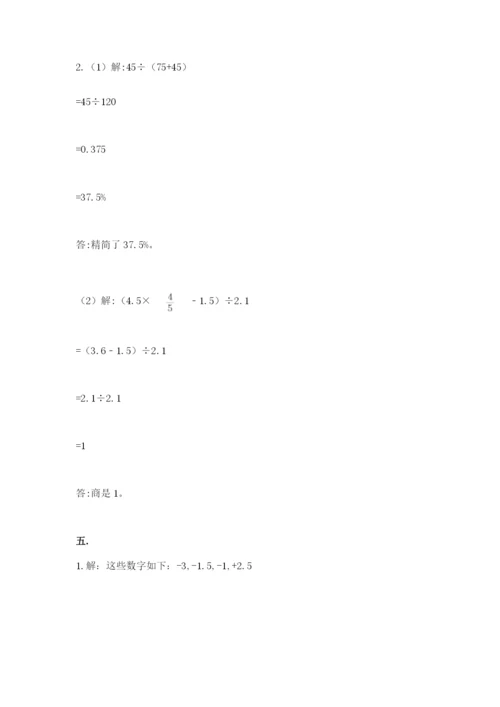 最新苏教版小升初数学模拟试卷及答案【新】.docx