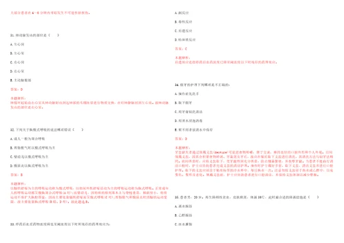 2022年10月上海交通大学医学院附属瑞金医院北院公开招聘1名科研人员笔试参考题库答案解析