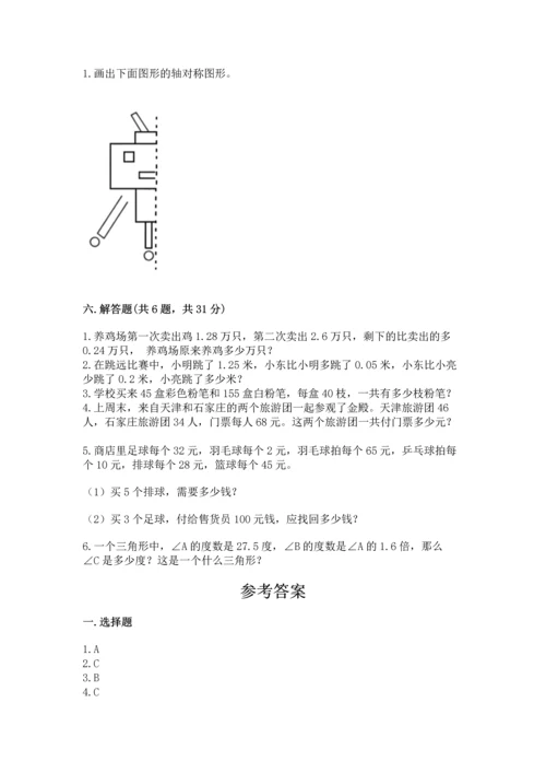 小学四年级下册数学期末测试卷及答案【夺冠系列】.docx