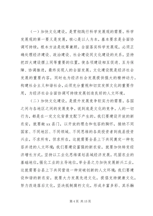 县委书记在全县文化工作会议上的讲话.docx