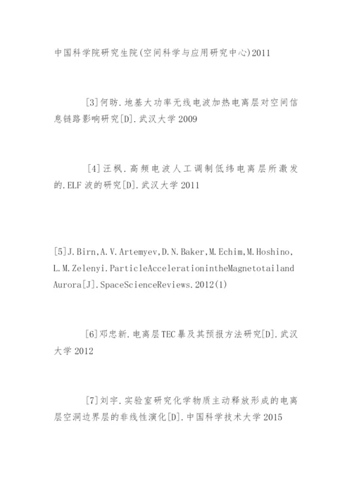 电子类论文参考文献.docx