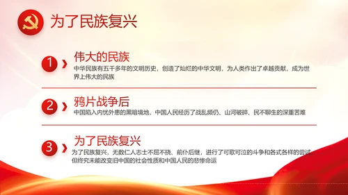 红色党建党支部党员主题党日微党课动态PPT
