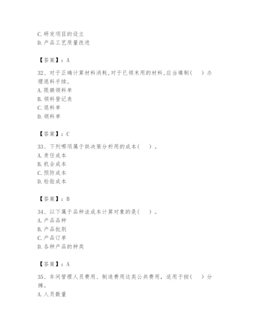 2024年初级管理会计之专业知识题库附答案（a卷）.docx