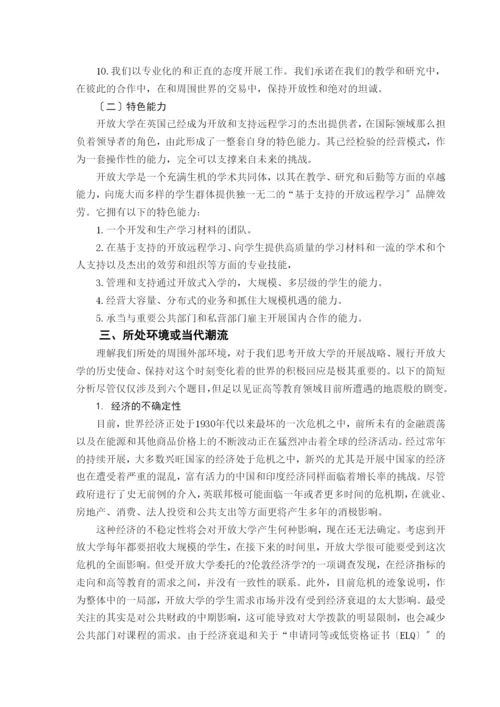 英国开放大学的优先发展战略.docx