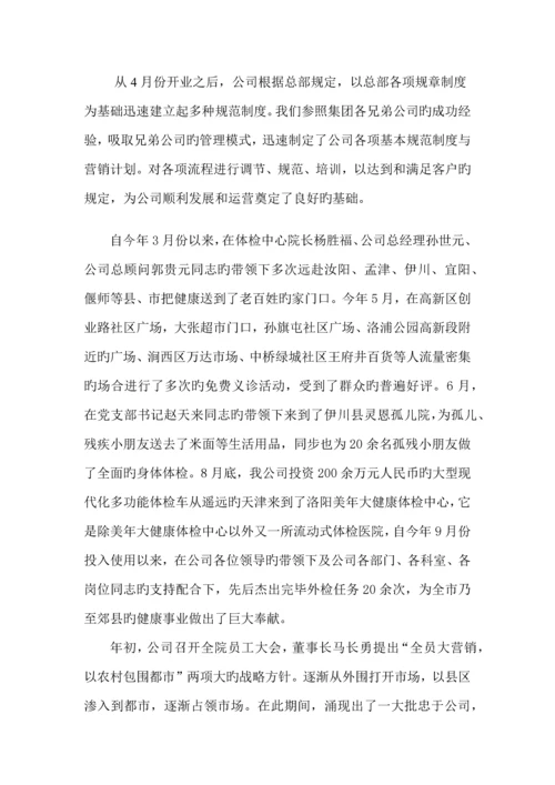 大健康年终总结.docx