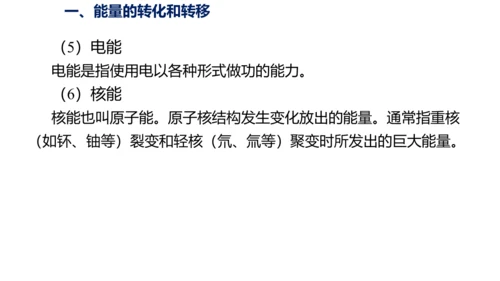 九年级物理全一册教材配套同步课件同步练习（人教版）14.3能量的转化和守恒（同步课件）30页ppt