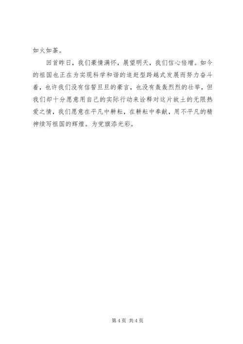 树党员形象,为创先争优添彩_1 (5).docx