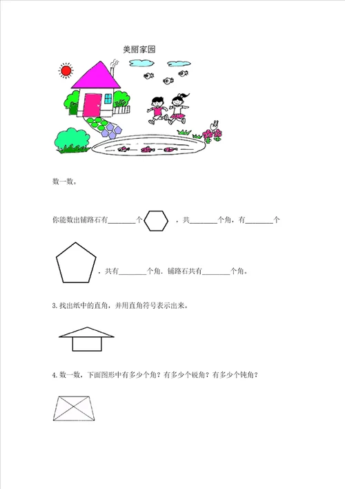 小学二年级数学角的初步认识练习题附参考答案预热题