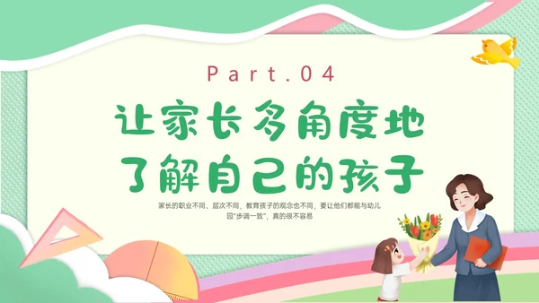 绿色简约小清新校园幼儿园家长沟通ppt模板沟通技巧