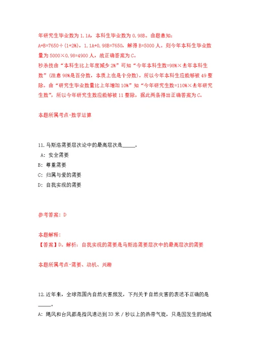 中科院海西研究院泉州装备研究中心公开招聘1人（福建）模拟训练卷（第4次）