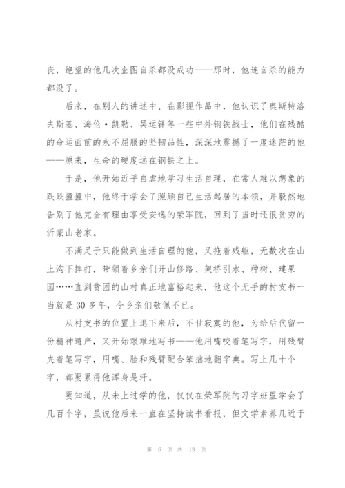 2022年感动中国人物朱彦夫事迹作文素材五篇.docx