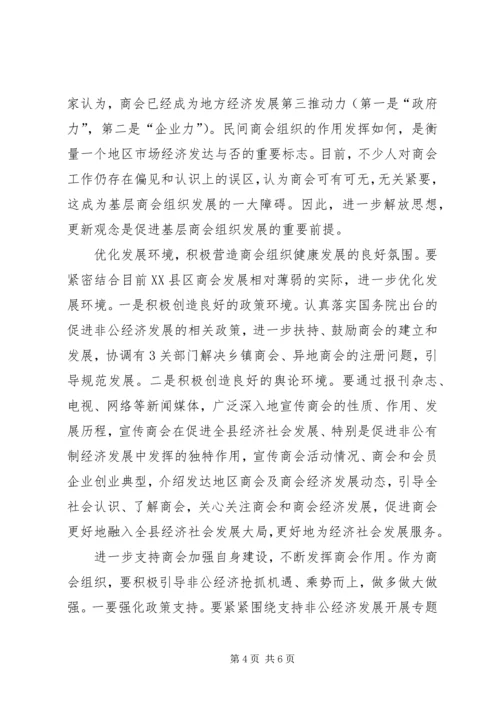 加强基层组织建设促进县域经济快速发展 (4).docx