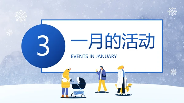 卡通实景雪地你好一月主题班会PPT模板