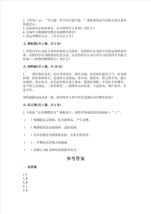 2022小学五年级上册道德与法治 期末测试卷附答案精练