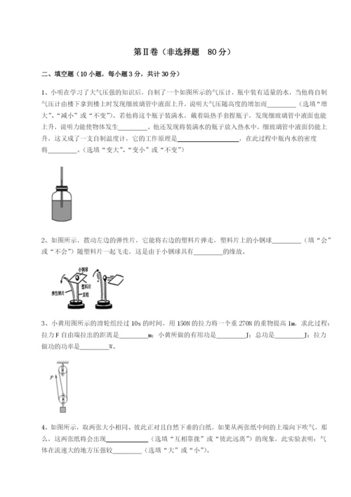 基础强化安徽合肥市庐江县二中物理八年级下册期末考试单元测评练习题.docx