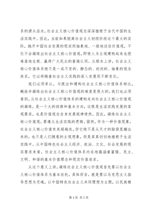 从社会主义价值体系建构走向核心价值观凝练.docx