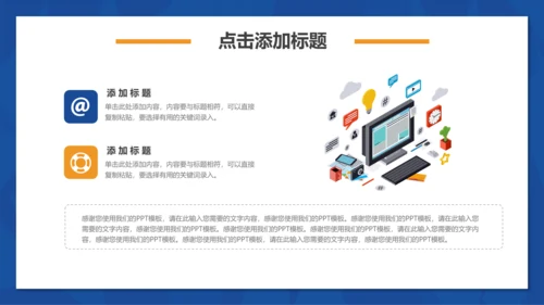 互联网信息科技生活PPT模板