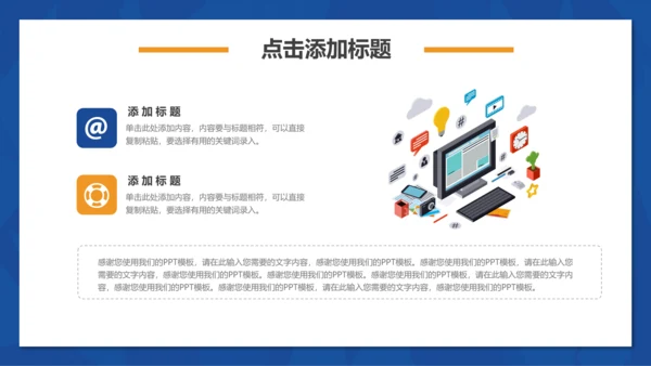 互联网信息科技生活PPT模板
