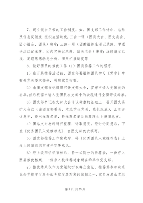 团支部制度建设.docx