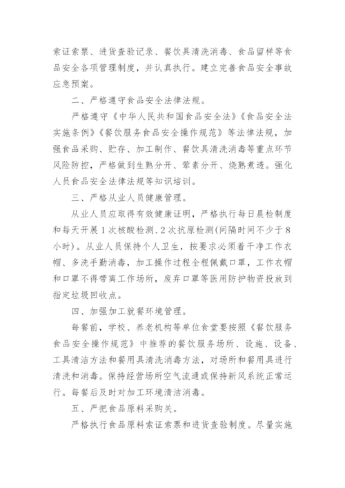 学校食堂供餐实施方案范文.docx
