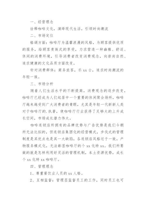 咖啡店营销方案.docx