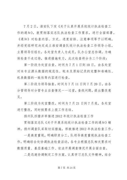 统计法制工作计划 (3).docx