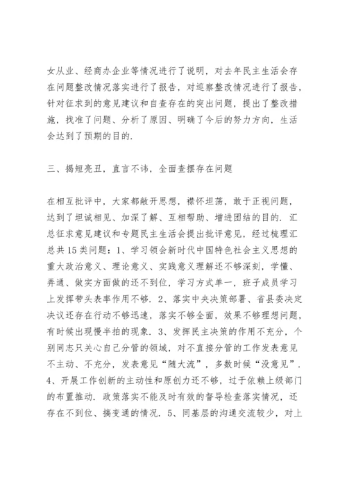 民主生活会年度工作总结5篇.docx