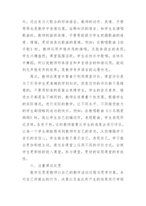 音乐教师全员培训心得体会.docx