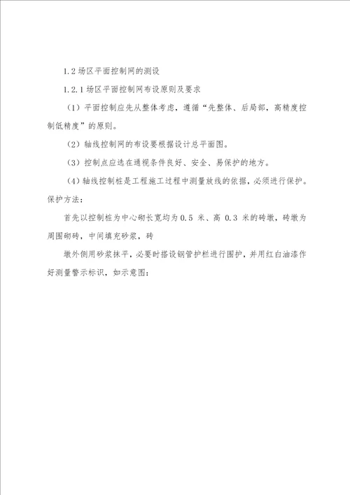 水利工程施工技术交底大全记录范文