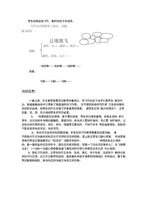 “让泡泡飞”活动案例