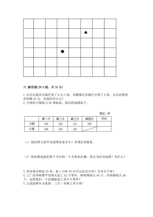 人教版四年级下册数学期末测试卷（黄金题型）word版.docx