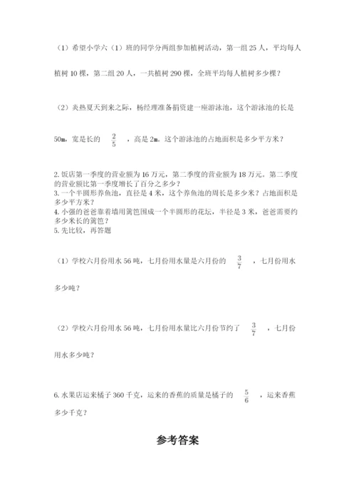 小学六年级数学上册期末考试卷及完整答案（必刷）.docx