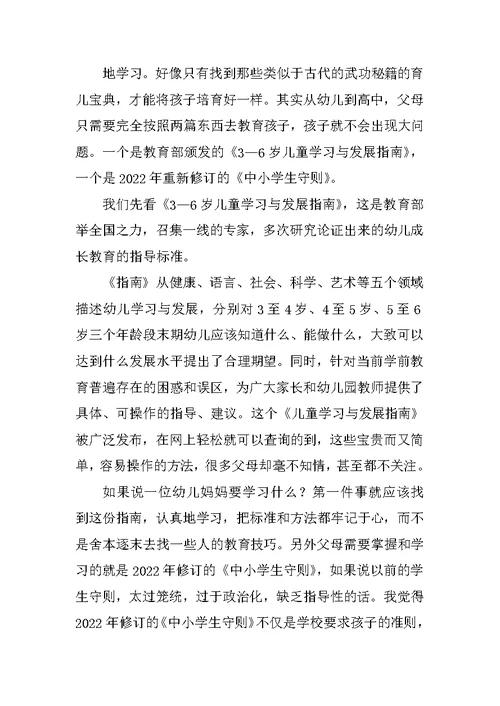 家庭教育的重要性及方式探讨