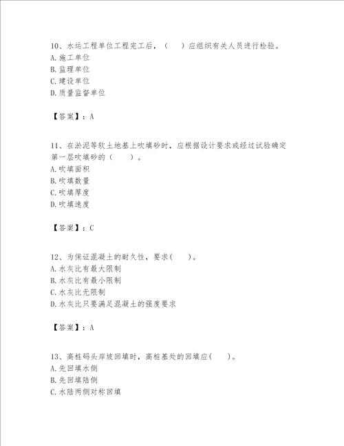 一级建造师之一建港口与航道工程实务题库及完整答案（精品）