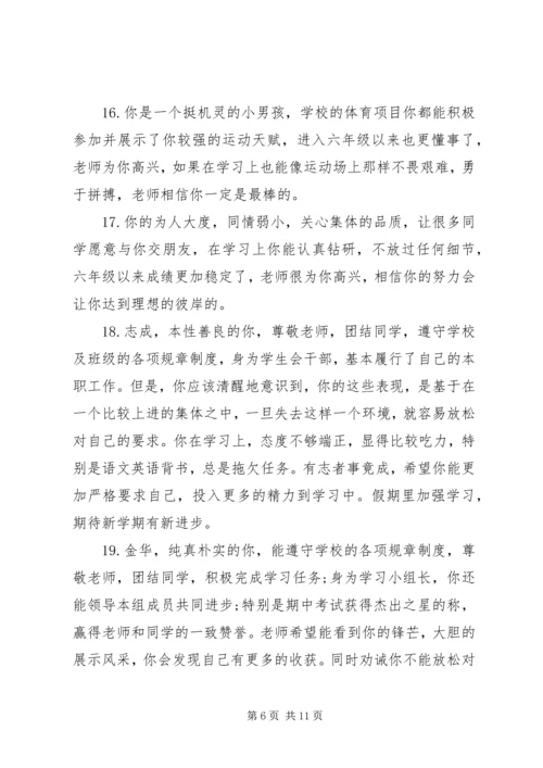 初一班主任对学生期末评语.docx