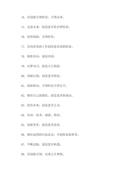 亿万富翁宣传标语口号