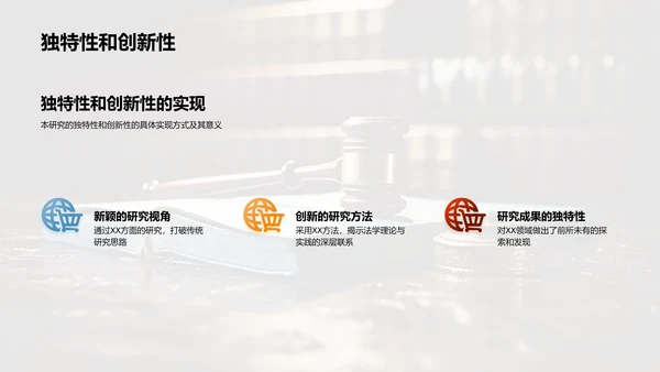 法学研究探析