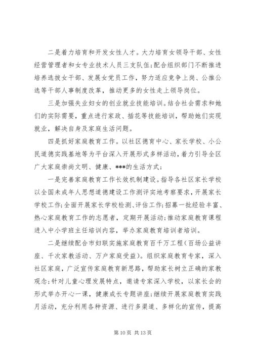 社区妇联工作计划五篇.docx