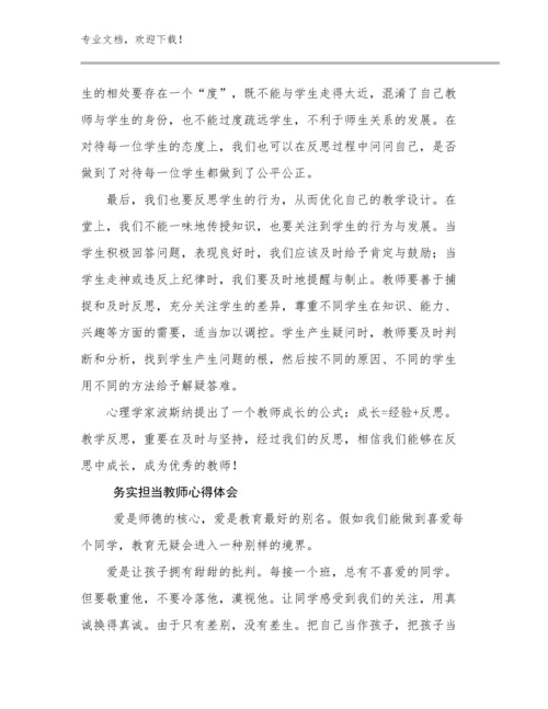 最新务实担当教师心得体会例文25篇合辑.docx