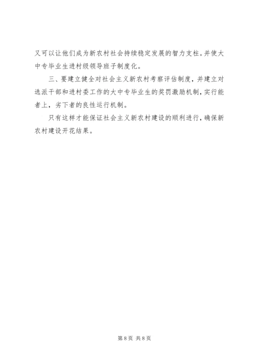 人才资源是推动社会主义新农村建设的关键.docx