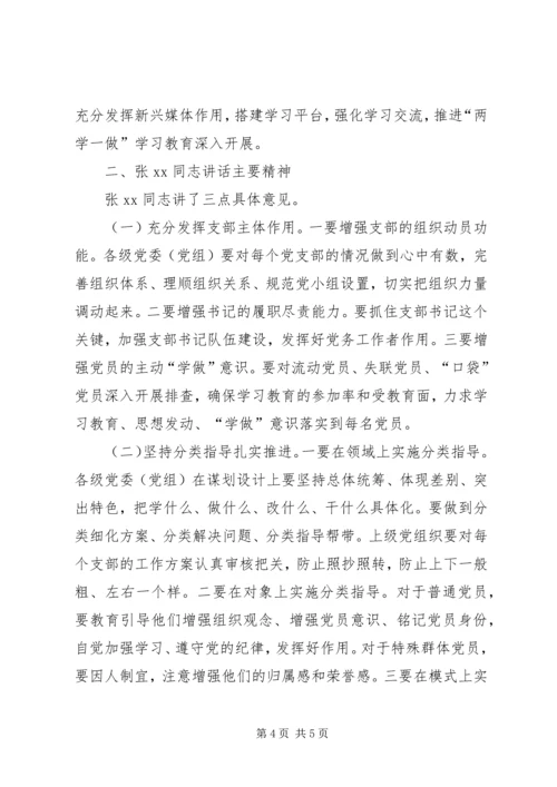 全省、全市“两学一做”学习教育工作座谈会精神传达提纲.docx