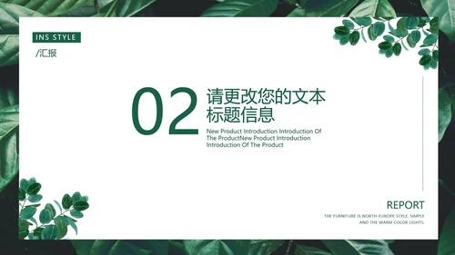 小清新商务汇报PPT模板