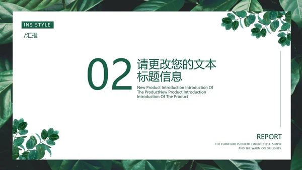 小清新商务汇报PPT模板